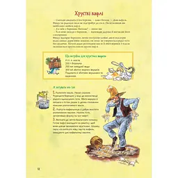 Кухарська книга Петсона та Фіндуса - Свен Нордквіст (978-966-10-8662-2) - мініатюра 8