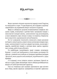 Билиці Карпатського краю - Роман Береза - мініатюра 2