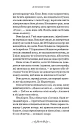 Де причаїлася темрява - А.Б. Поранек - мініатюра 9