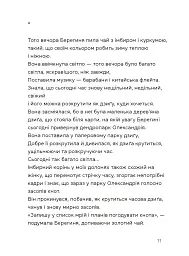 Берегиня і пілот Роджер - Дзвінка Матіяш - мініатюра 9