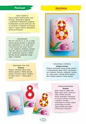 Альбом з аплікації, ліплення, конструювання. Для дитини 4-го року життя. Частина 2. Зима-літо - мініатюра 7