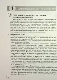 Інформатика. Вивчаємо Java у школі - мініатюра 6