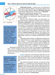 Астрономія. 11 клас. Підручник. Рівень стандарту - мініатюра 4