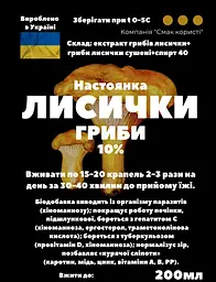 Настоянка на грибах лисичках 200 мл - мініатюра 3