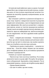 Комплекс Кассандри - Голлі Смайл - мініатюра 3