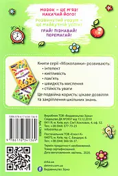 Логічні ігри для допитливих. Мізколамки - мініатюра 2
