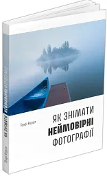 Як знімати неймовірні фотографії - мініатюра 2