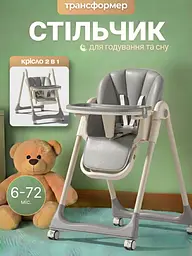 Стільчик для годування 2в1 BabyChair трансформер з регульованою спинкою та столиком, шезлонг, колеса, складаний, Сірий - мініатюра 2