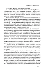 Витончене мистецтво забивати на все - мініатюра 17