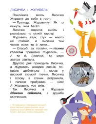 Українська мова. Буквар. 1 клас. Навчальний посібник у 6-ти частинах. Частина 5 - мініатюра 3