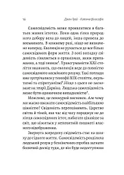 Котяча філософія. Коти і сенс життя - мініатюра 11