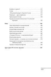 Червоне століття. Том 2. Друга криза західної цивілізації — комунізм і фашизм - мініатюра 22