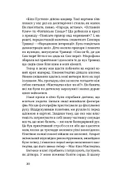 Майстер корабля. Байгород - мініатюра 10