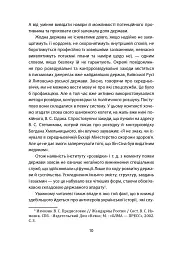 Лицарі плаща й кинджала (українська історія крізь призму діяльності спецслужб) - Богдан Бернадський - мініатюра 10
