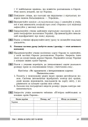 Географія. 8 клас. Розробки уроків - Зоя Філончук - мініатюра 3