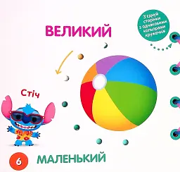 Disney Маля. Книжка-шнурівка. Улюблені герої. Перша математика - мініатюра 5