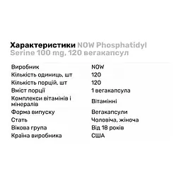 Амінокислота NOW Phosphatidyl Serine 100 mg, 120 вегакапсул - мініатюра 2