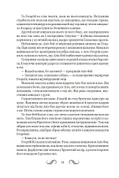 Несвята Софія. Книга 1 - Олексій Комаровський - мініатюра 10