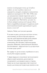 Стань дорослим. Як бути батьками, на яких заслуговують наші діти - мініатюра 8