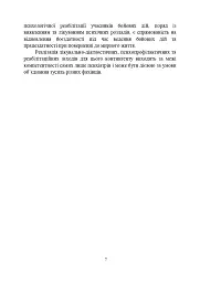 Психологічна робота з військовослужбовцями-учасниками бойових дій на етапі відновлення - мініатюра 6