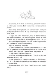 Не ненавидь мене! Іскра богів. Книга 2 - Мара Вульф - мініатюра 6