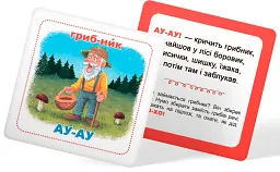 Розумні картки. Знайомство зі звуками. 30 карток - - мініатюра 7