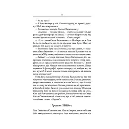 Книга Маруся - Василь Шкляр КСД (9786171234314) - мініатюра 9