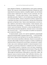 Мислити як римський імператор. Стоїчна філософія Марка Аврелія - мініатюра 11