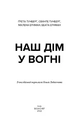 Наш дім у вогні - мініатюра 3