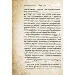 Чарівні істоти українського міфу. Домашні духи - Дара Корній Vivat (9789669820129) - мініатюра 9