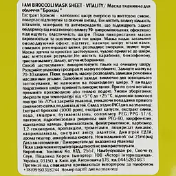 Маска тканинна для обличчя Tony Moly 'm Broccoli Mask Sheet Vitality Броколі, 21 мл - мініатюра 3