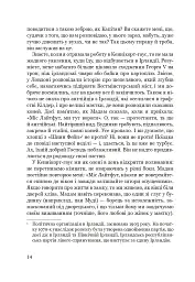 Годувальниця Френсіса Бекона - Мейліс Бессері - мініатюра 9