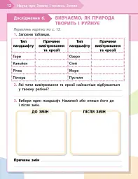 STEM-старт. 4 клас. Робочий зошит. Наука про Землю та космос - Ірина Потапенко - мініатюра 2