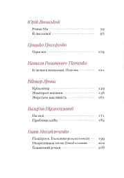 Гіменей розкутий. Добірка української еротичної прози - мініатюра 4