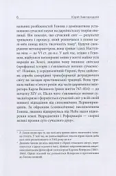 Криза сучасного світу - Рене Генон - мініатюра 8