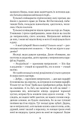 Хмари: повість - мініатюра 4