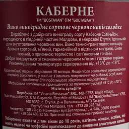 Вино Bostavan Каберне, червоне, напівсолодке, 12%, 1 л (470468) - мініатюра 4