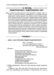 Ранкові зустрічі. 3 клас. І семестр. Посібник для вчителя. - мініатюра 6