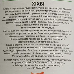 Вино Besini Khikhvi, біле, сухе, 0,75 л (8000019909890) - мініатюра 4