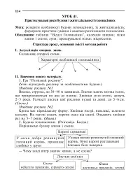 Вивчення біології у 7 класі. Конспекти уроків - Ганна Бригідир - миниатюра 5