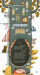 Абу Каракамбада. Колискова для Мішелі - мініатюра 7