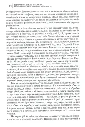 Від трипільців до кіборгів. Коротка історія України - Юрій Мицик - мініатюра 7