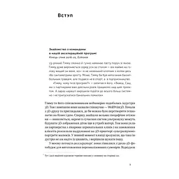 Книга Стартап-кухня. Книжка про ІТ-бізнес, якої мені бракувало - Саша Ремінний Наш Формат (9786178277154) - мініатюра 8