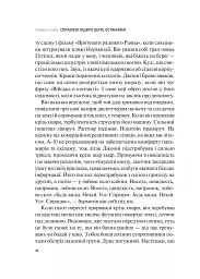 Справжні лідери їдять останніми. Як створити команду мрії - Саймон Сінек - мініатюра 5
