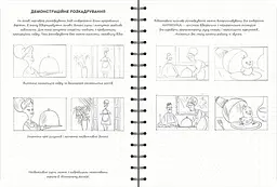 Скетчбук ОКО Sketch Book Скетчбук Аніматора експрес курс українською O SB A - мініатюра 5