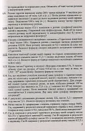 Збірник ускладнених задач з хімії - Ольга Березан - мініатюра 5