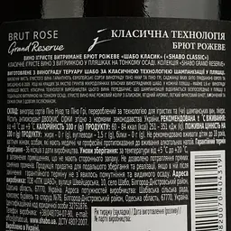 Уцінка. Вино ігристе Shabo Grand Reserve Classic 13% 0.75 л (724959) - мініатюра 5