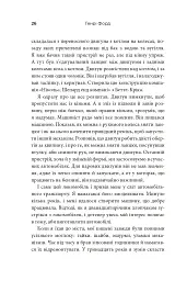 Моє життя та робота - Генрі Форд - мініатюра 4