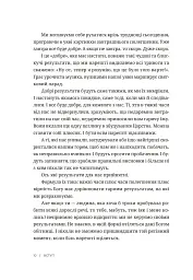 Усе мало би бути по-іншому. Знайти неочікувану силу, коли розчарування тебе руйнує - мініатюра 6