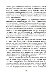 Самоаналіз - Карен Хорні - мініатюра 6